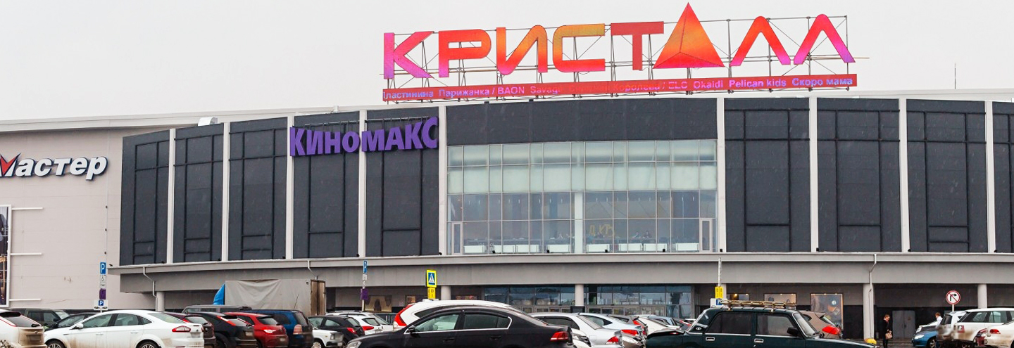 Магазин Кристалл Фото Магазин Кристалл Фото
