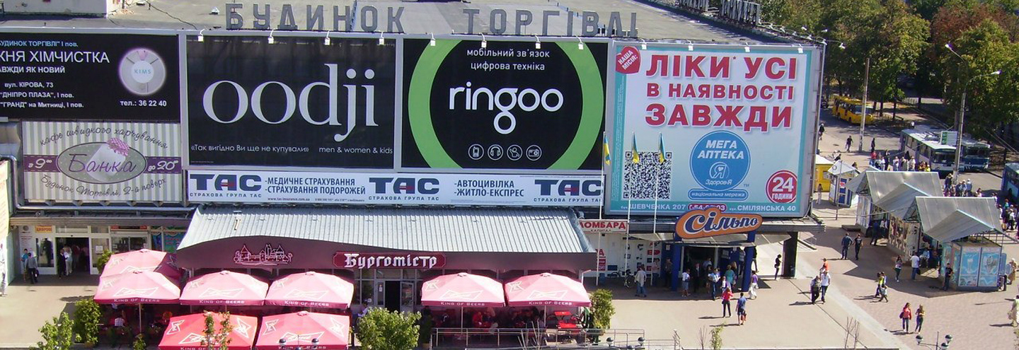 ТЦ «Дом торговли» в Черкассах – адрес и магазины
