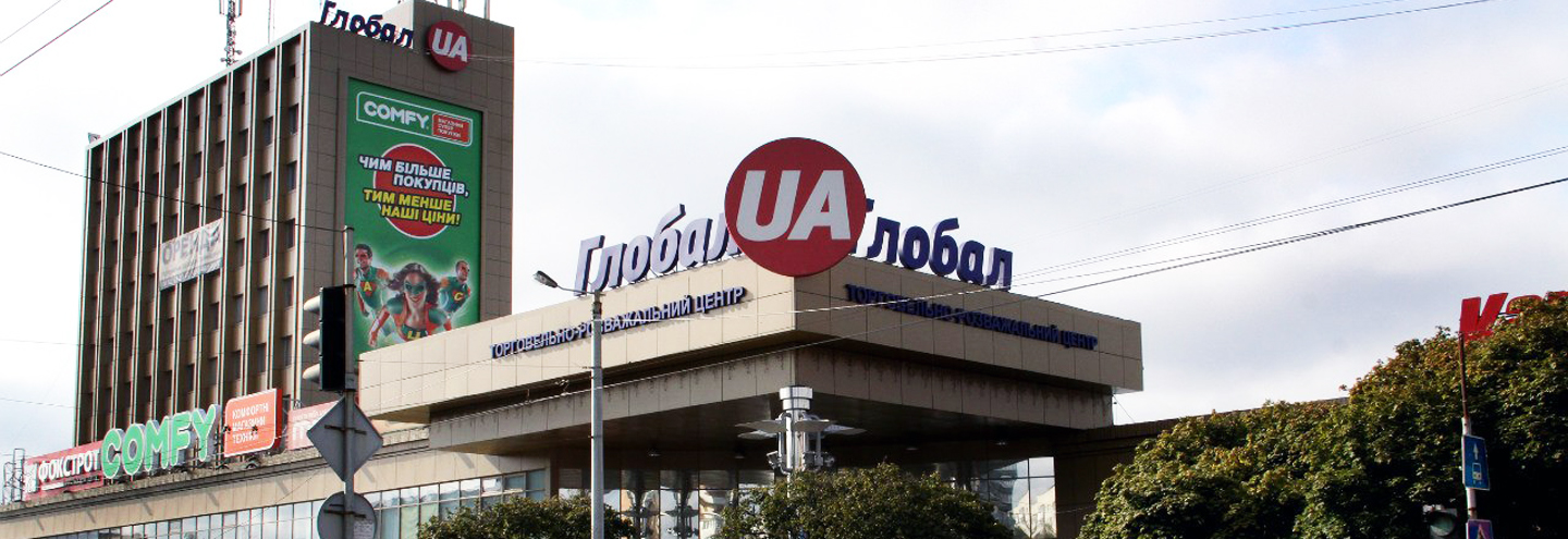 ТРЦ «Глобал UA» – каталог товаров