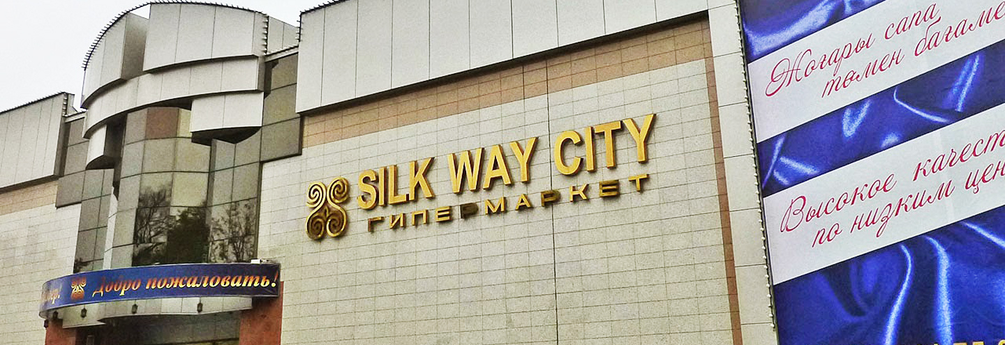 ТЦ «Silk Way City» – каталог товаров