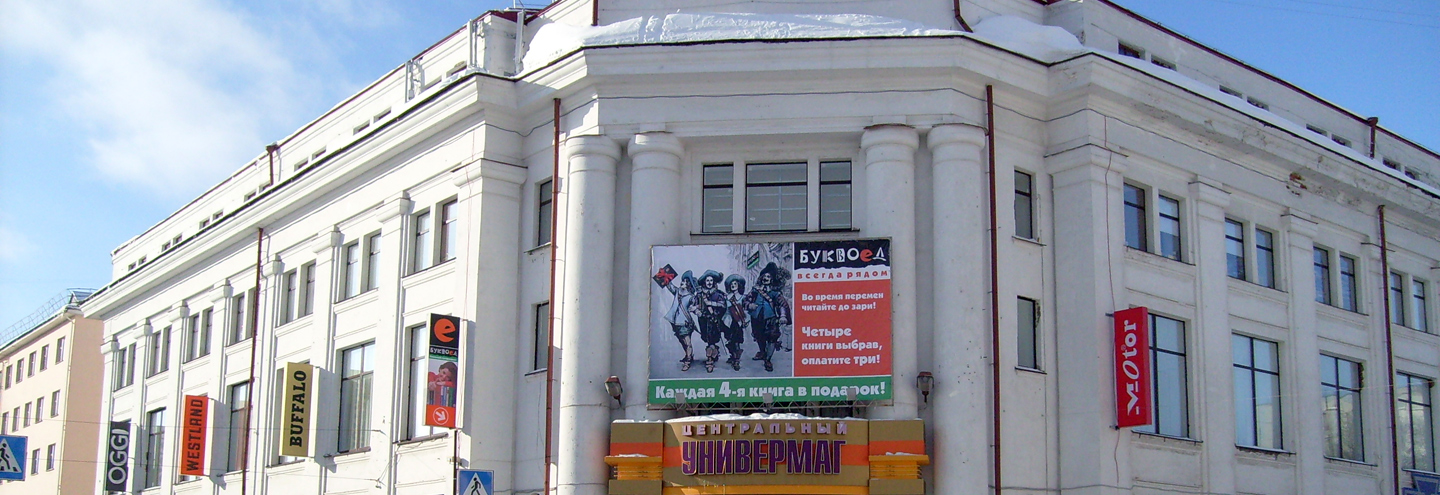 ТЦ «ЦУМ» в Архангельске – адрес и магазины