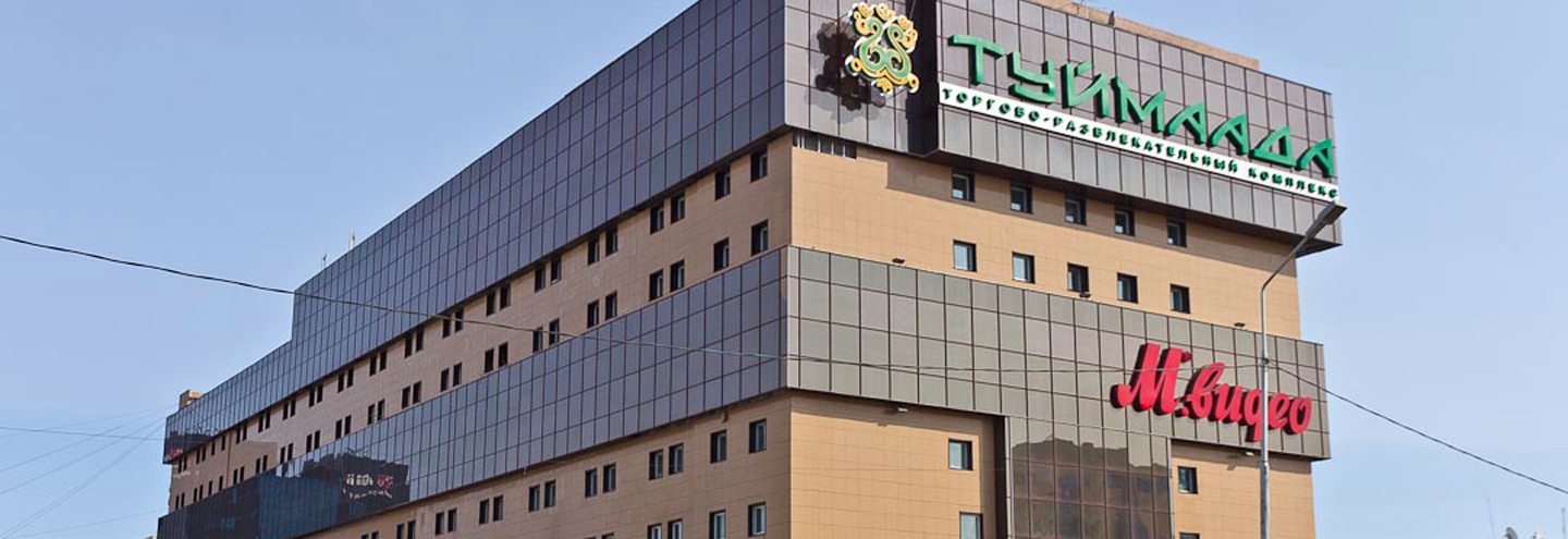 ТРК «Туймаада» в Якутске – адрес и магазины