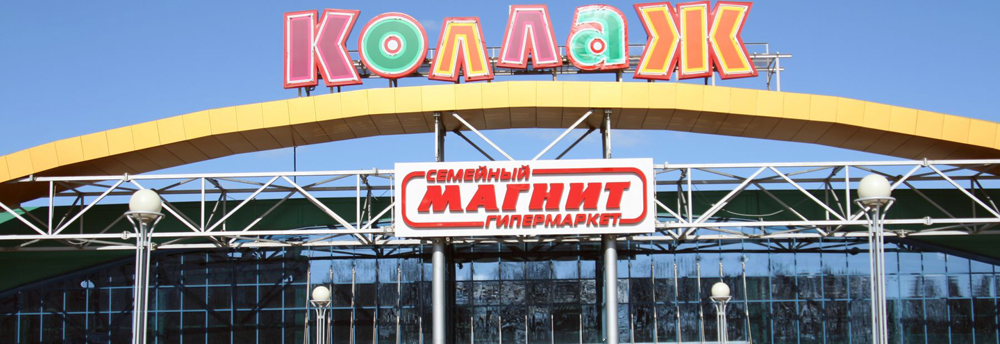 ТРЦ «Коллаж» в Костроме – адрес и магазины
