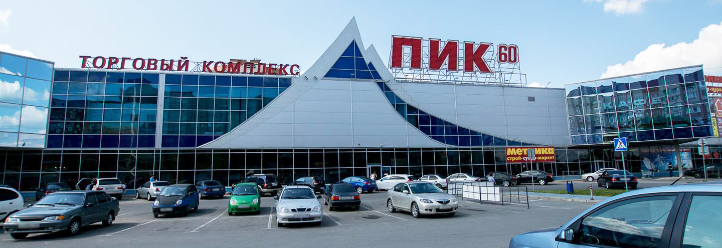 Пик Торговый Центр Санкт Петербург Магазины Пик Торговый Центр Санкт Петербург Магазины