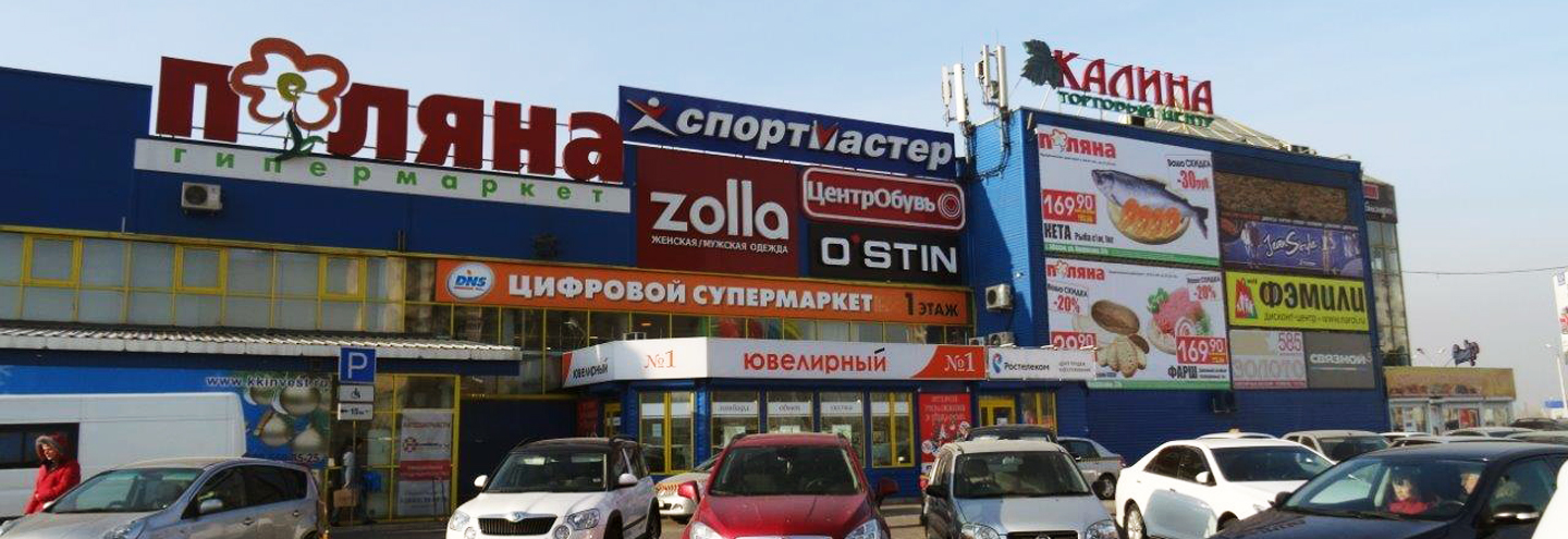 Тц калина прокопьевск
