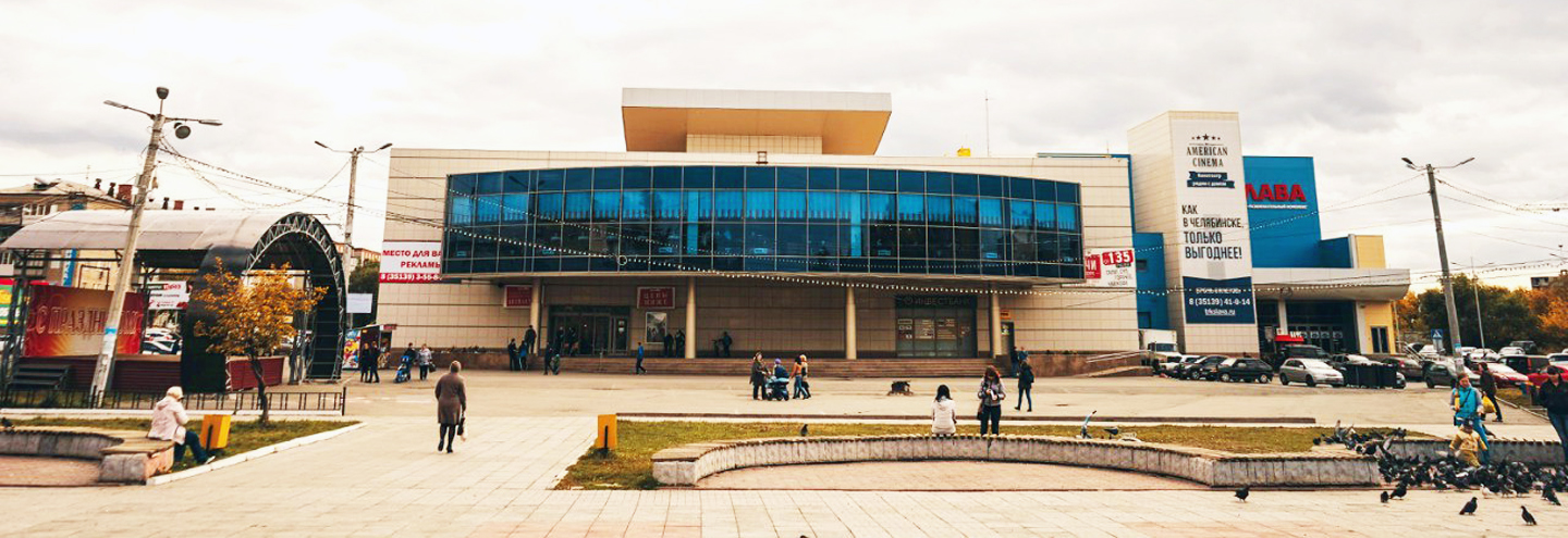 Америка синема копейск. ТК Слава Копейск. Копейск торговый комплекс Слава. ТК Слава Копейск кинотеатр. ТЦ Слава Копейск магазины.