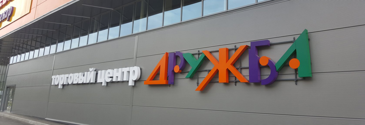 График Работы Магазина Дружба График Работы Магазина Дружба