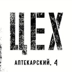 Бар «Цех»