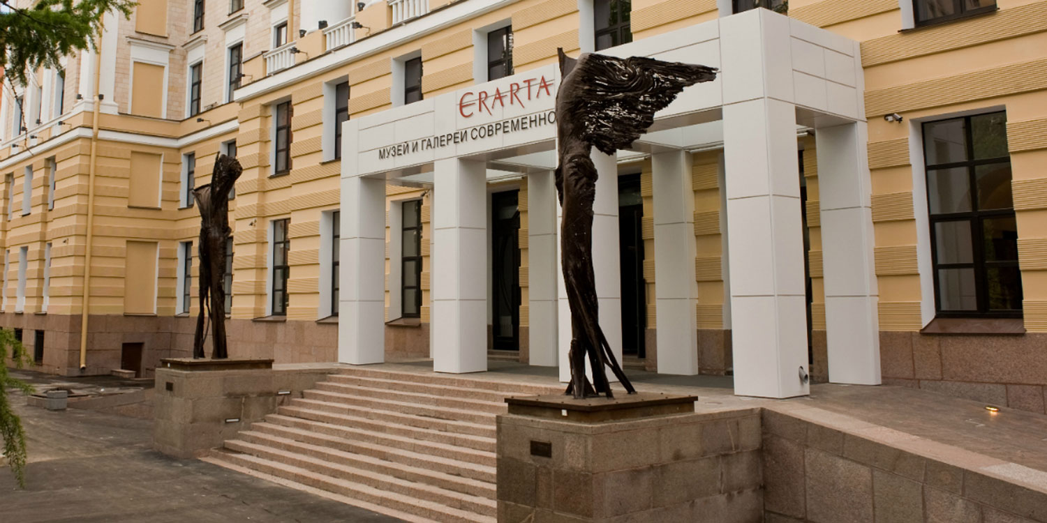 Музей современного искусства Эрарта