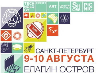 Geek Picnic — фестиваль технологий, науки и искусства 