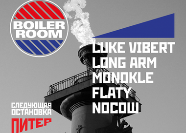  Вторая вечеринка Boiler Room пройдет в Петербурге