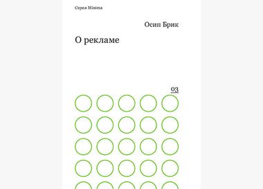 Книга от профессионала: Пособие по PR образца начала XX века, созданное советским драматургом