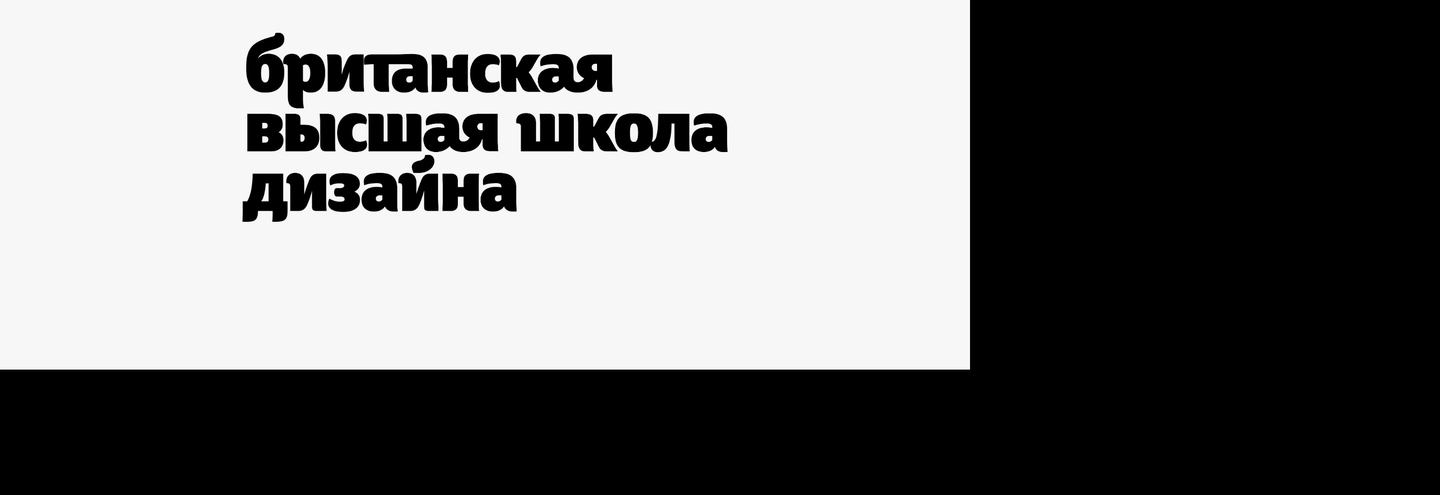 БВШД объявляет конкурс на бесплатное обучение по программе «Дизайн одежды. Базовый курс»