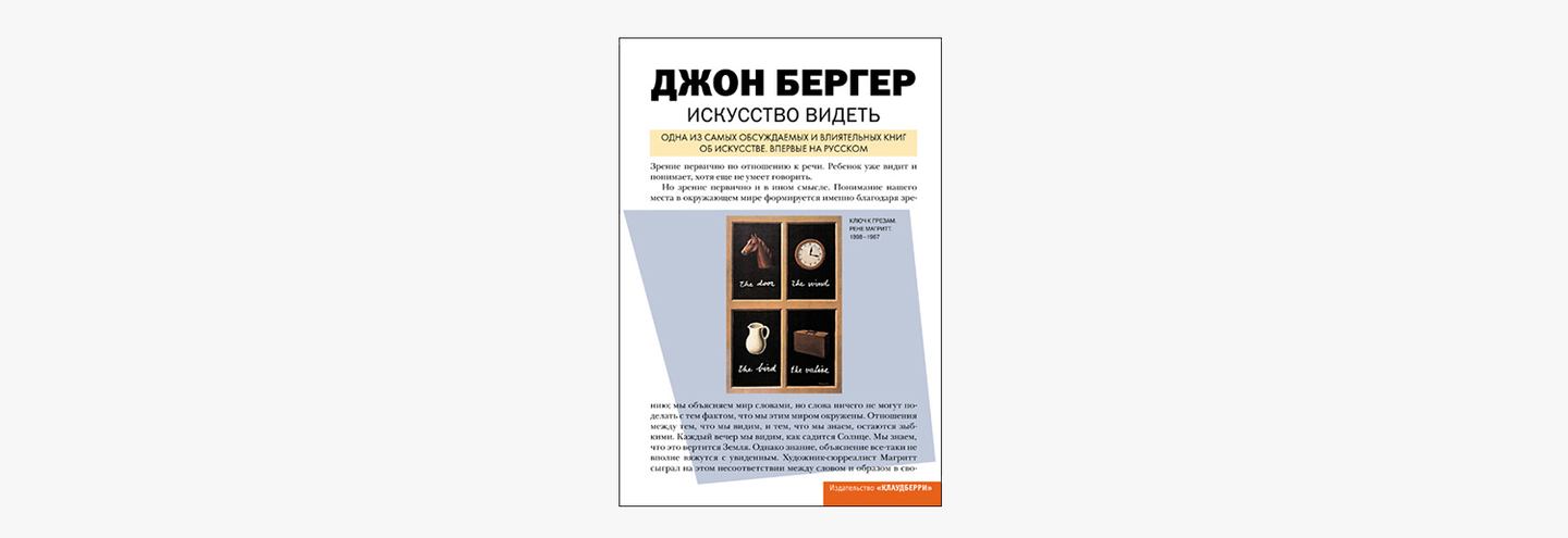 Книга от профессионала: Маркетинг-директор Trendsquire советует книгу, посвященную тому, какими мы видим вещи, опираясь на знания и личную веру