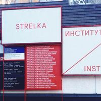 Дизайнер в «Стрелку» Вакансия: