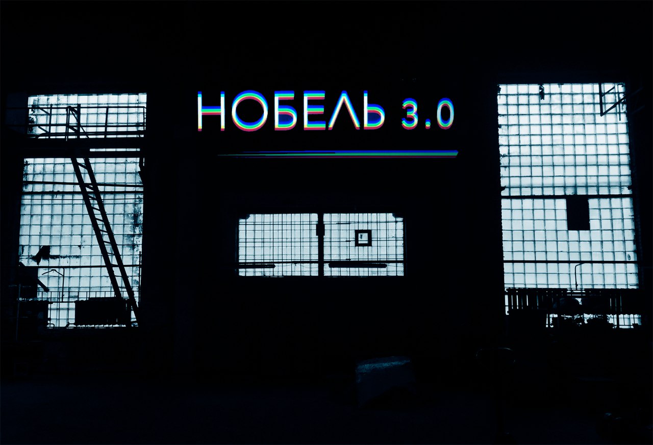 Нобель киров. Ресторан Нобель Киров. Нобель Киров тишина. Арт Нобель фестиваль.