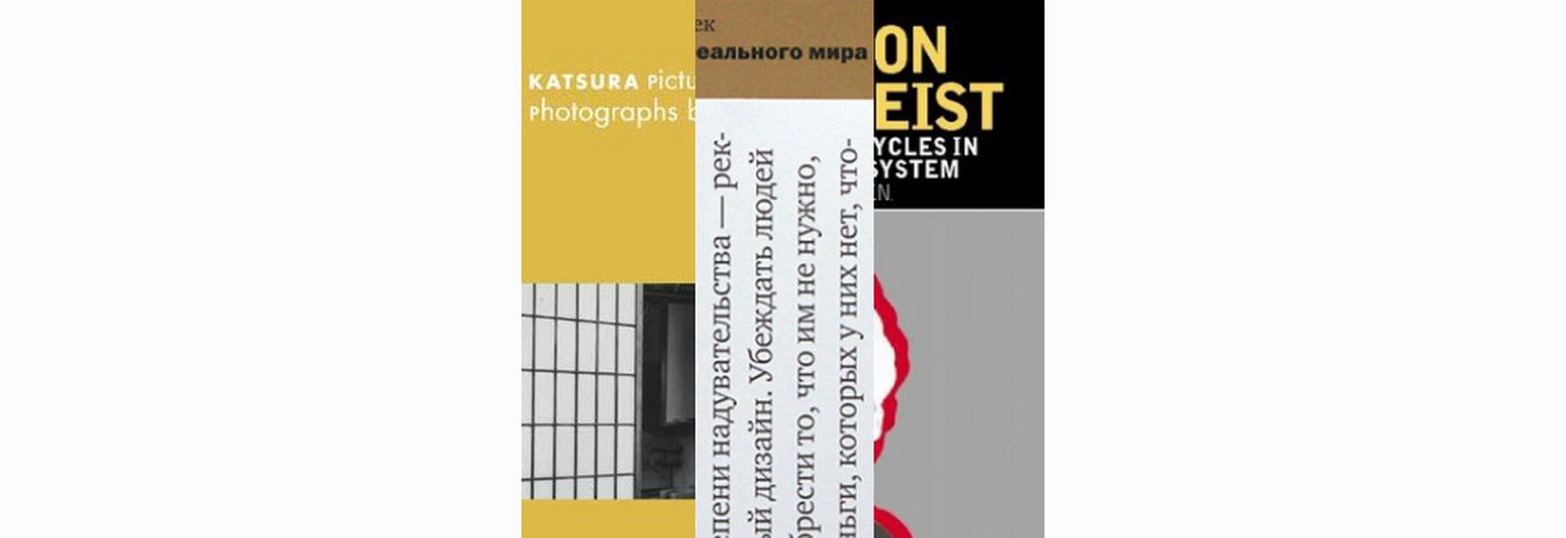 Итоги: Лучшие книги, которые нам советовали и которые мы искали сами в 2016-м