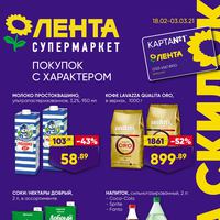Магазин Лента Бибиревская 10 Магазин Лента Бибиревская 10