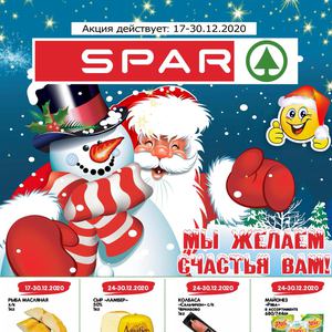 Спар график работы в новогодние праздники. Спар Выкса. Магазин Спар новогодние дед Мороз.