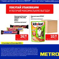 Магазин Метро Ижевск Каталог Магазин Метро Ижевск Каталог